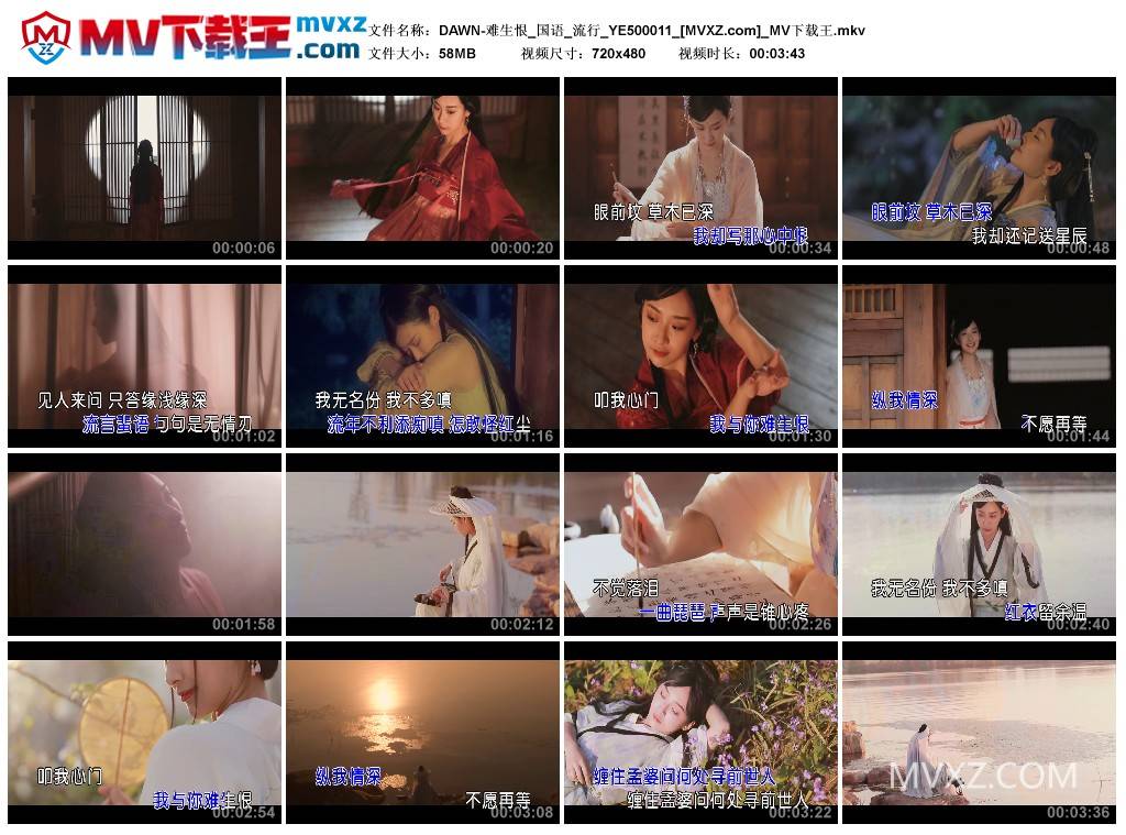 DAWN-难生恨_国语_流行_YE500011